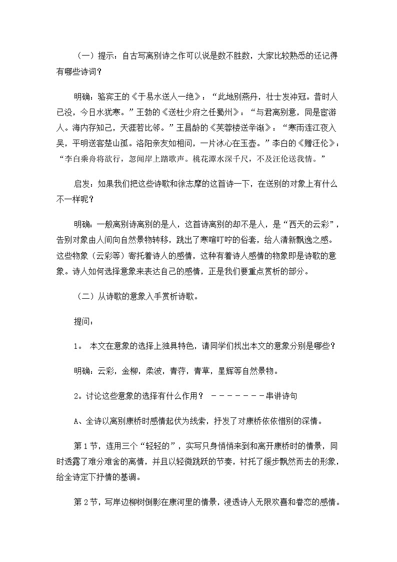 【精品】人教版必修一：《再别康桥》教案 Word版03