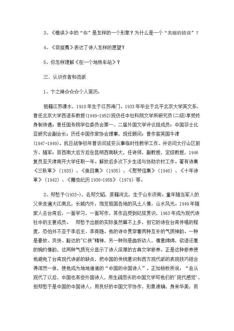 【精品】人教版必修一：《中外短诗五首》教案 Word版02