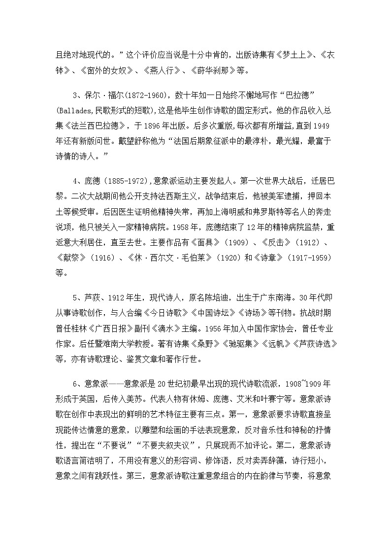 【精品】人教版必修一：《中外短诗五首》教案 Word版03