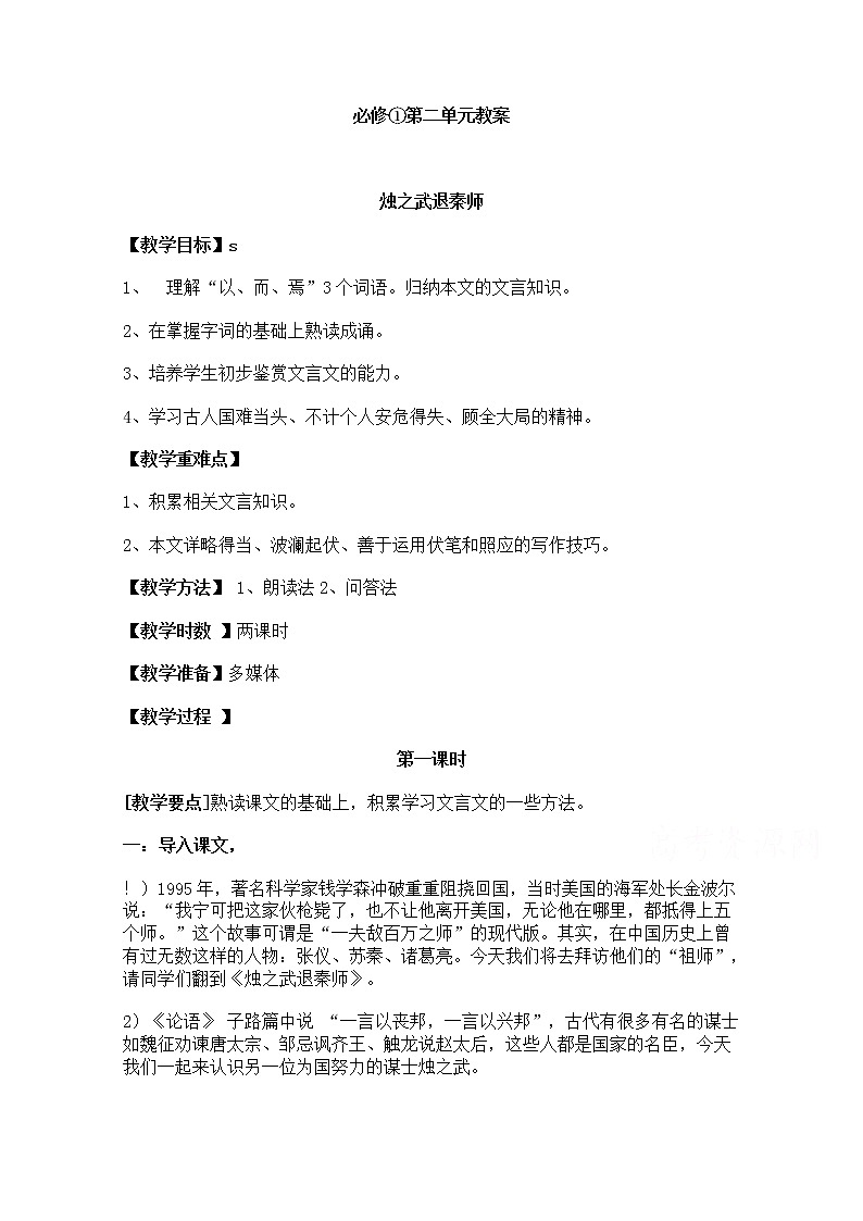 【精品】人教版必修一第二单元教案 Word版01