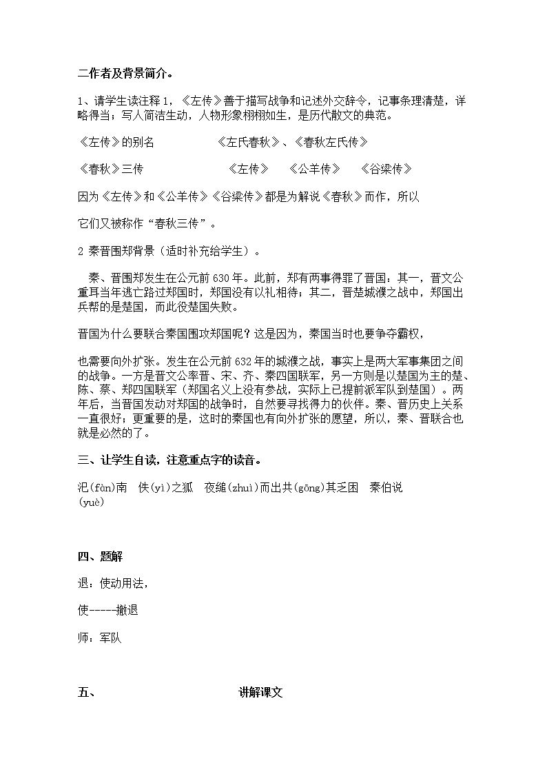 【精品】人教版必修一第二单元教案 Word版02