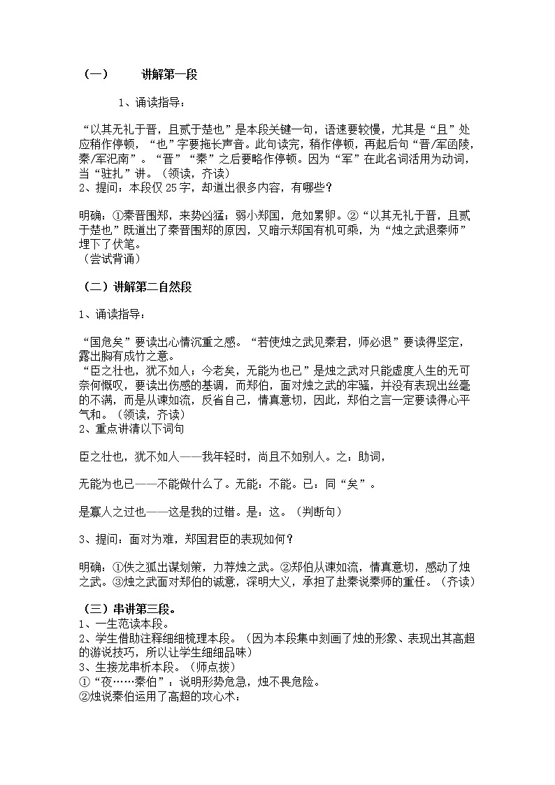 【精品】人教版必修一第二单元教案 Word版03