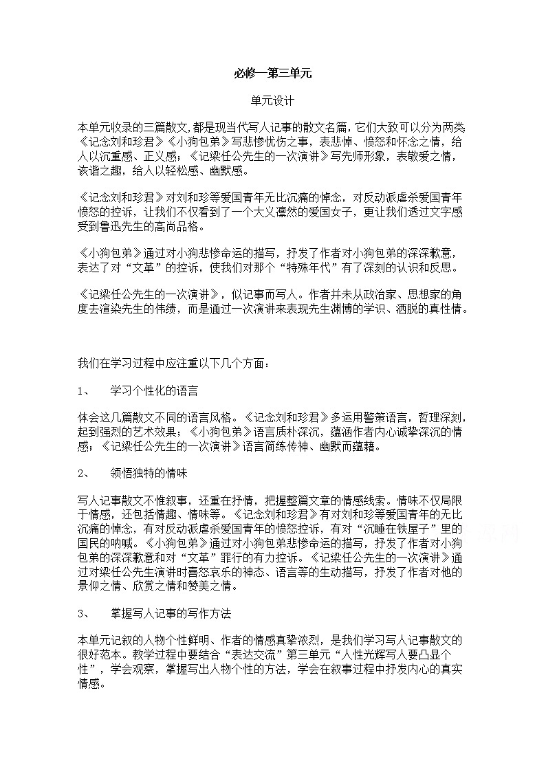 【精品】人教版必修一第三单元教案 Word版01