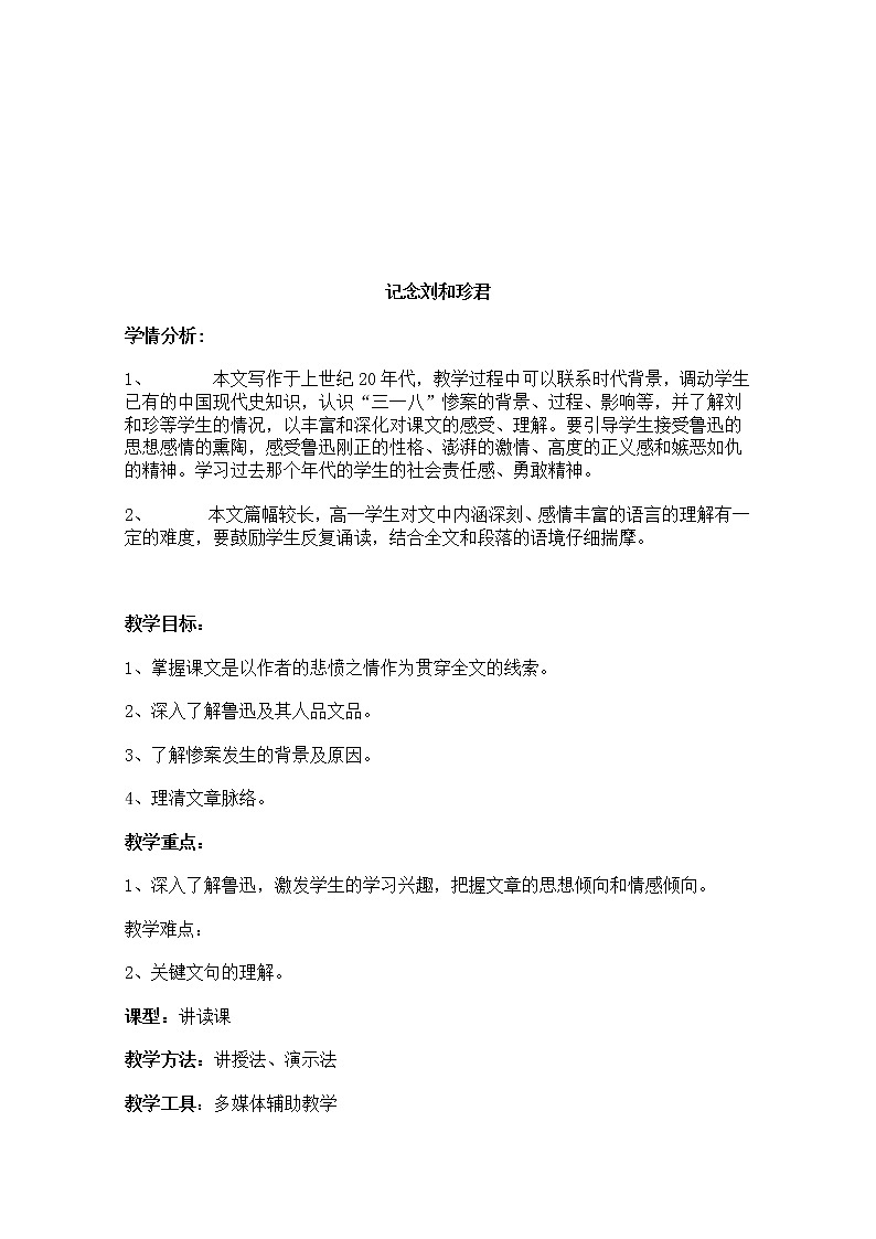 【精品】人教版必修一第三单元教案 Word版02