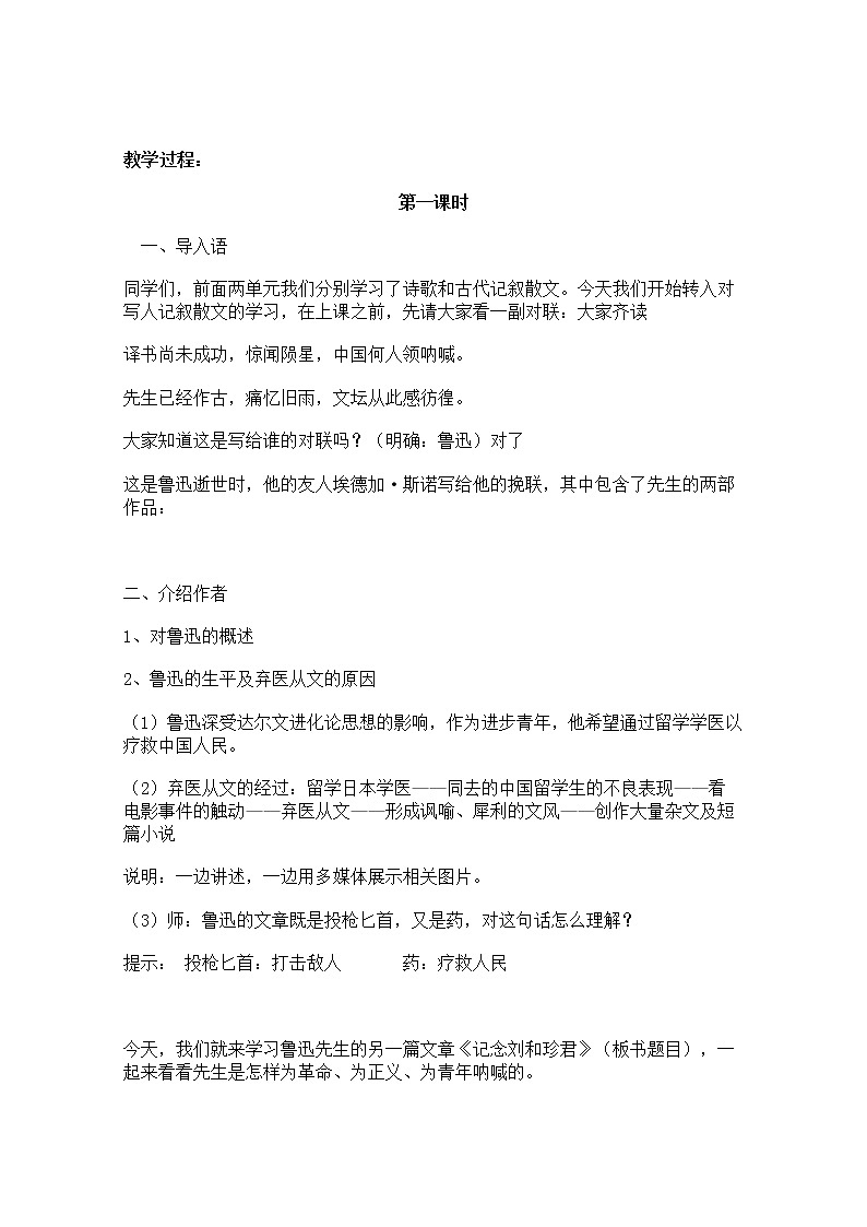 【精品】人教版必修一第三单元教案 Word版03