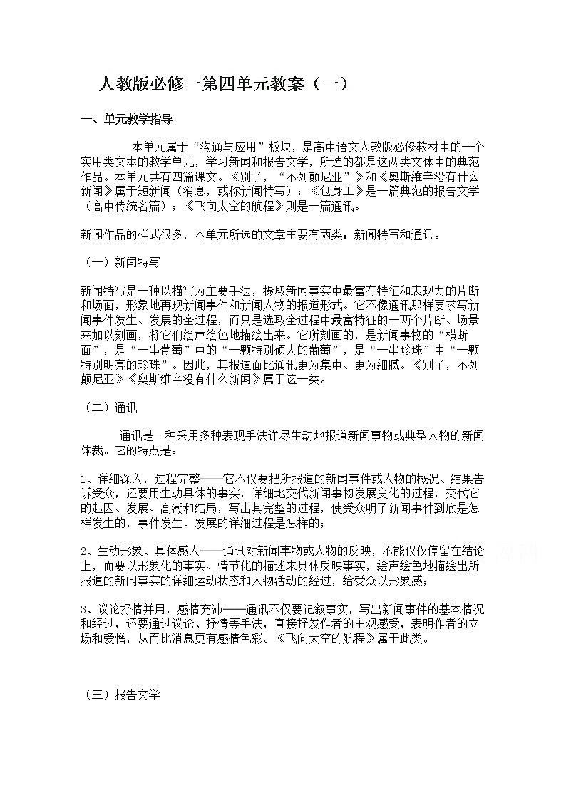 【精品】人教版必修一第四单元教案 Word版01