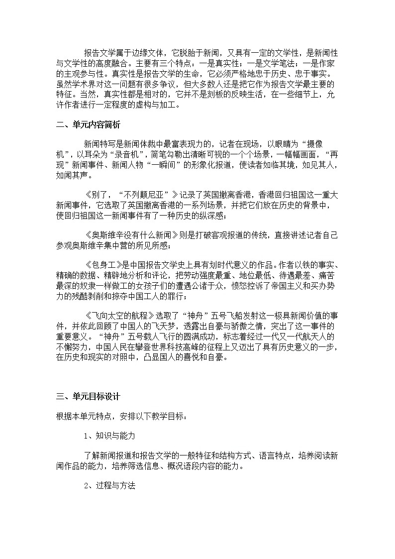 【精品】人教版必修一第四单元教案 Word版02
