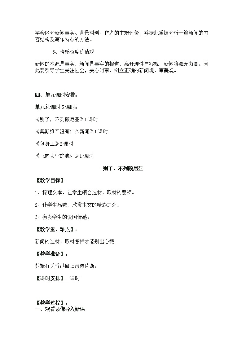 【精品】人教版必修一第四单元教案 Word版03