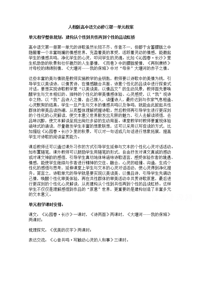 【精品】人教版必修一第一单元教案 Word版01