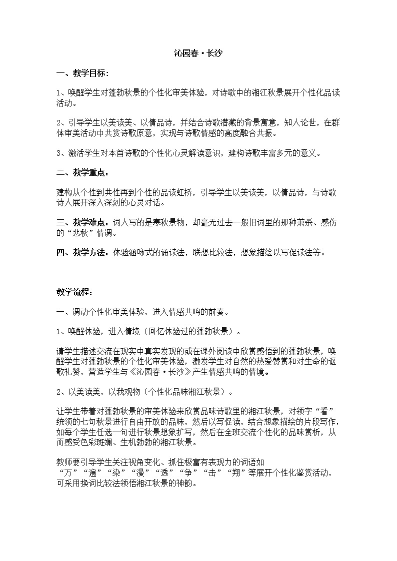 【精品】人教版必修一第一单元教案 Word版02