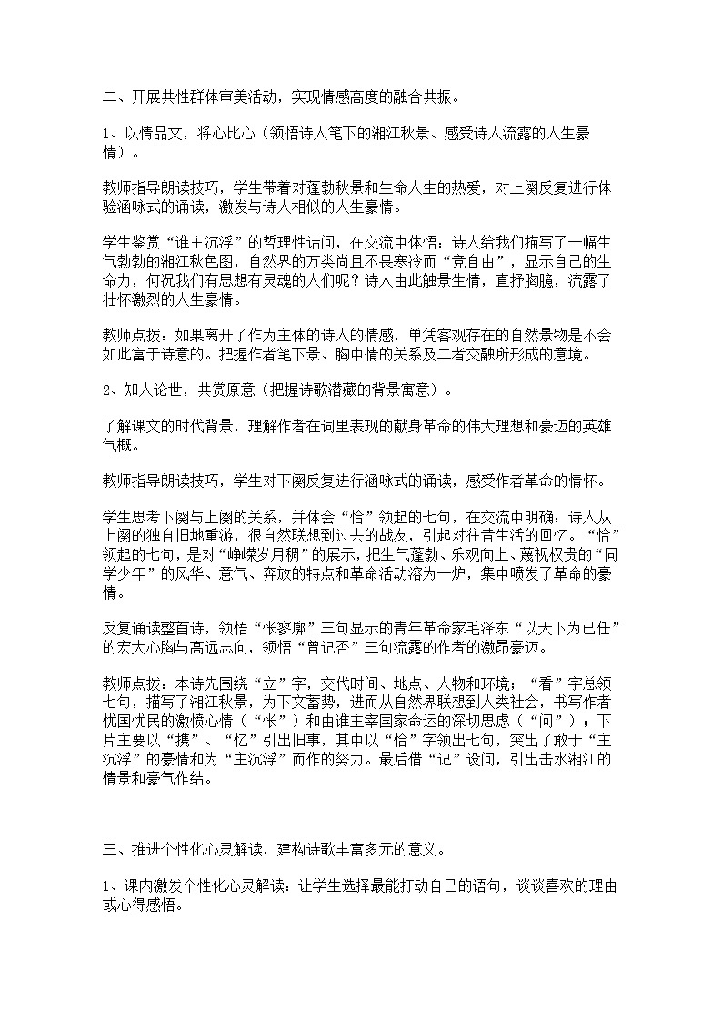 【精品】人教版必修一第一单元教案 Word版03