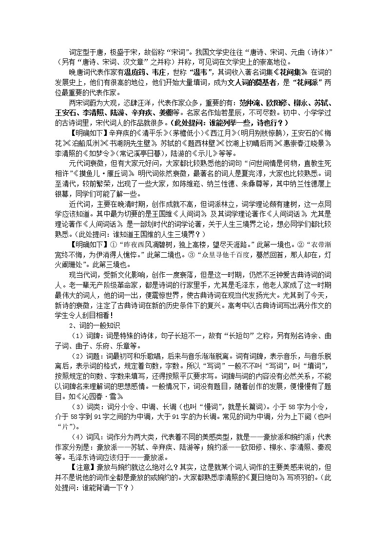 语文人教版必修1 1-1《沁园春·长沙》 精品教案02