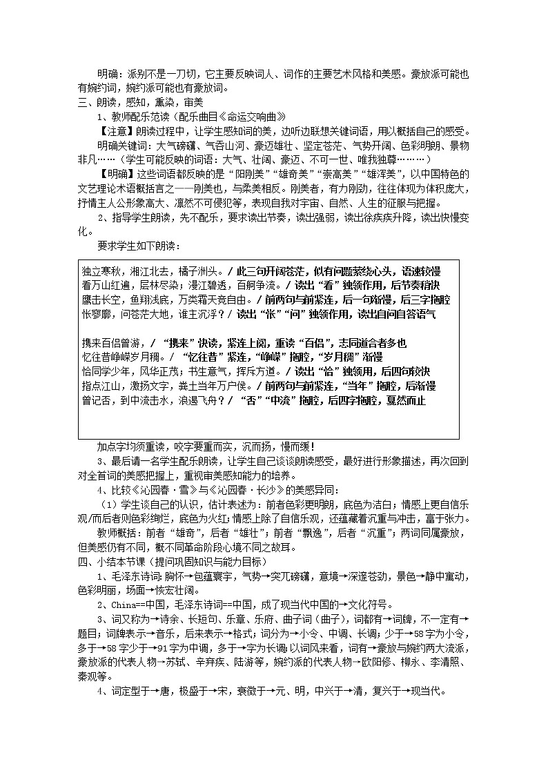 语文人教版必修1 1-1《沁园春·长沙》 精品教案03