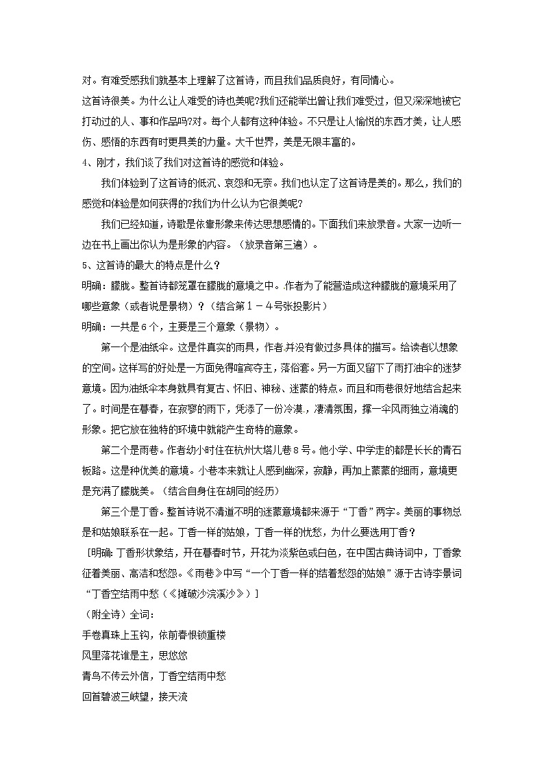 语文人教版必修1 1-2-1《雨巷》 精品教案02