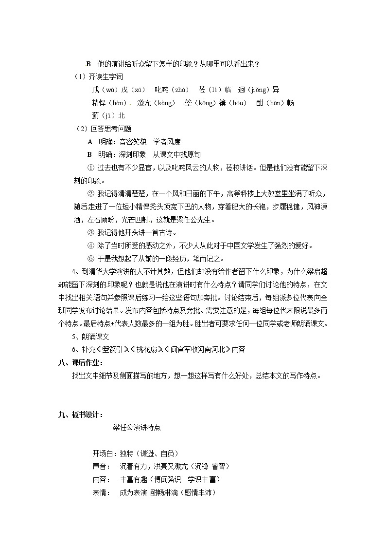 语文人教版必修1 3-9《记梁任公先生的一次演讲》 精品教案02