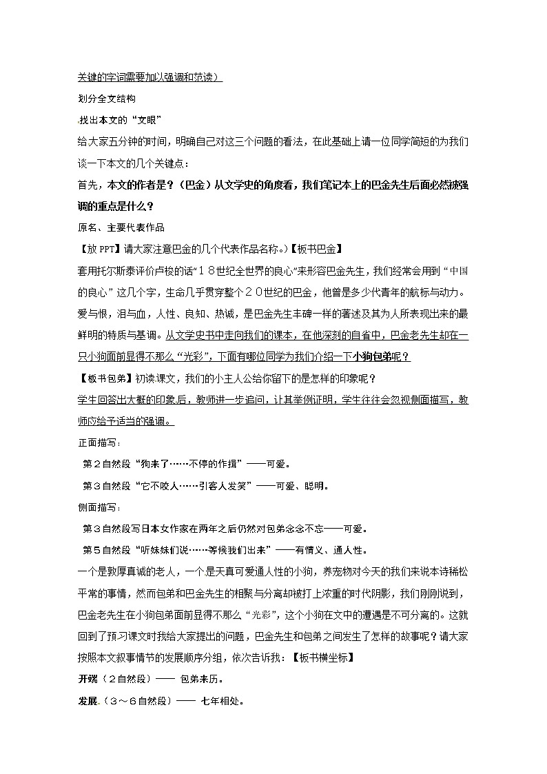 语文人教版必修1 3-8《小狗包弟》 精品教案02