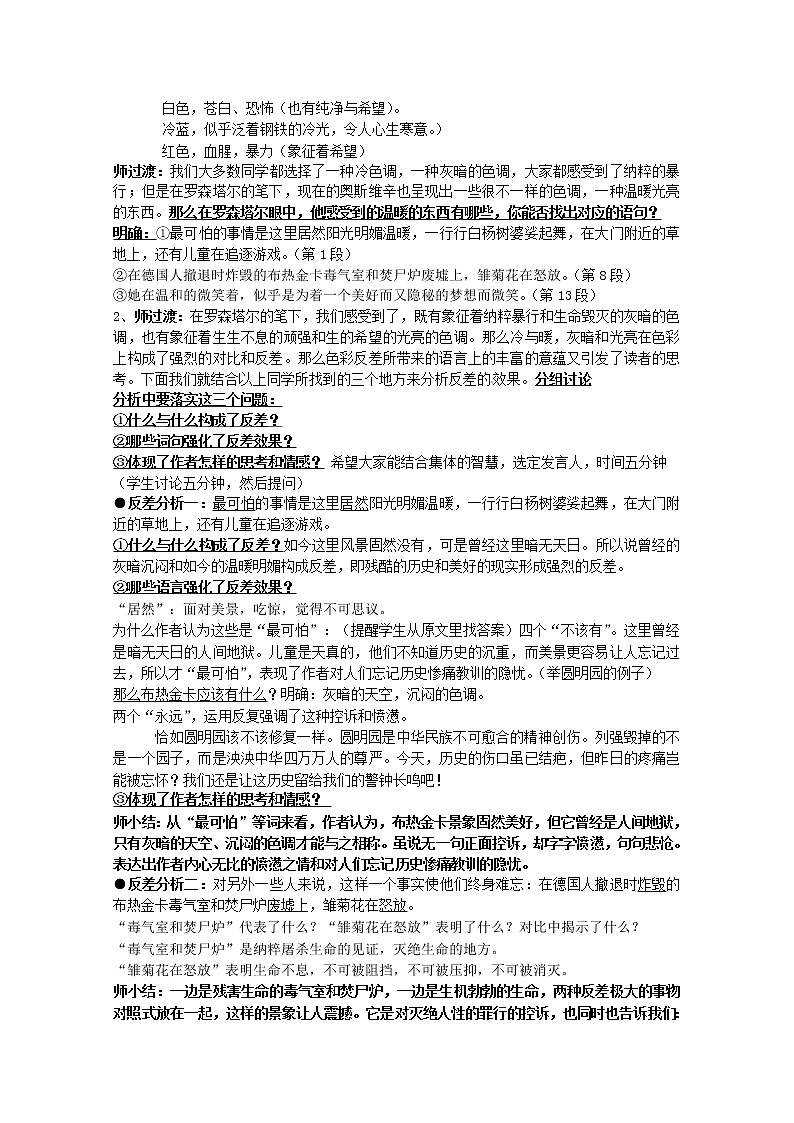 语文人教版必修1 4-10《奥斯维辛没有什么新闻》 精品教案02