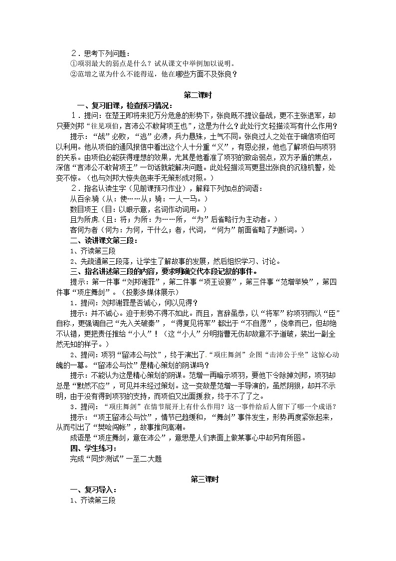 语文人教版必修1 2-6《鸿门宴》 精品教案03