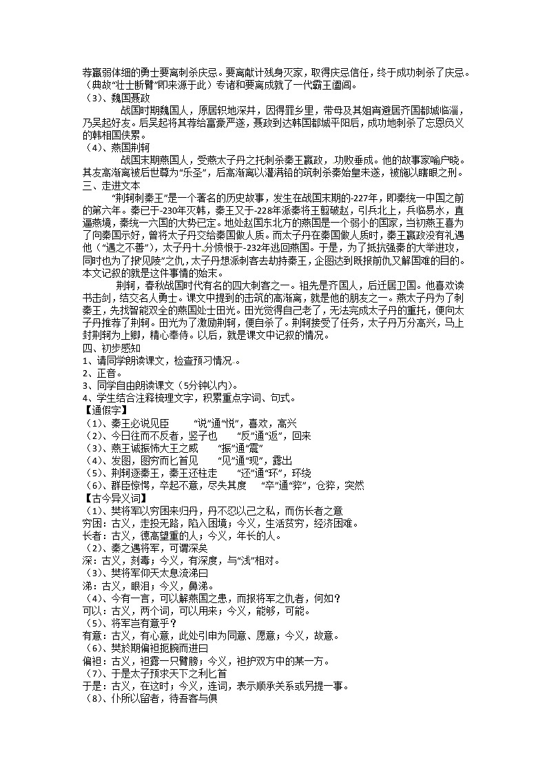 语文人教版必修1 2-5《荆轲刺秦王》 精品教案02