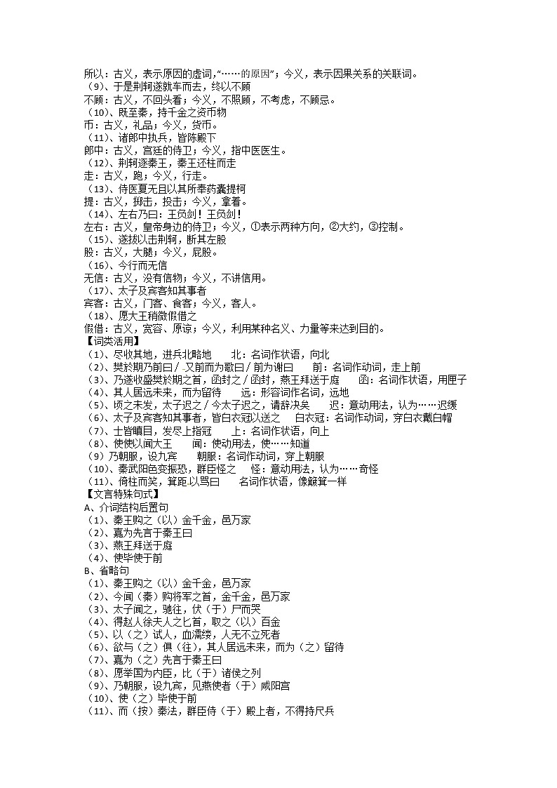 语文人教版必修1 2-5《荆轲刺秦王》 精品教案03