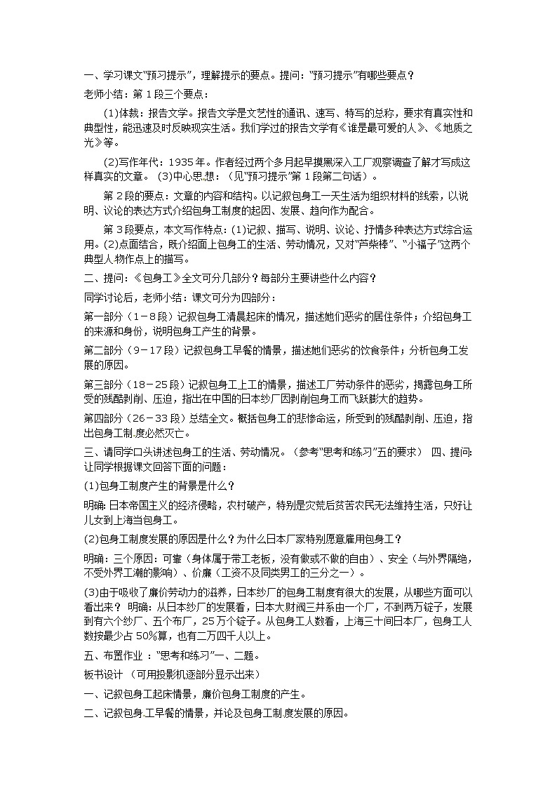 语文人教版必修1 4-11《包身工》 精品教案02