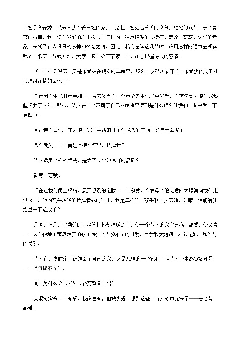 新课标高中语文（人教版）必修1 《大堰河——我的保姆》教案02