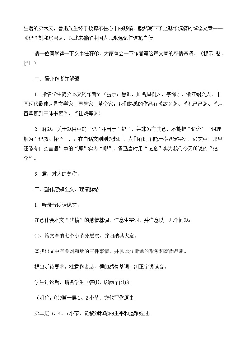 新课标高中语文（人教版）必修1 《记念刘和珍君》教案02