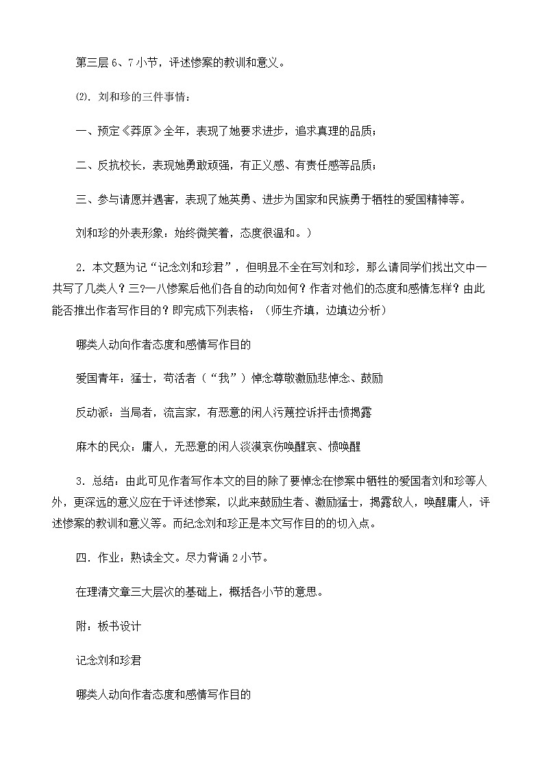 新课标高中语文（人教版）必修1 《记念刘和珍君》教案03