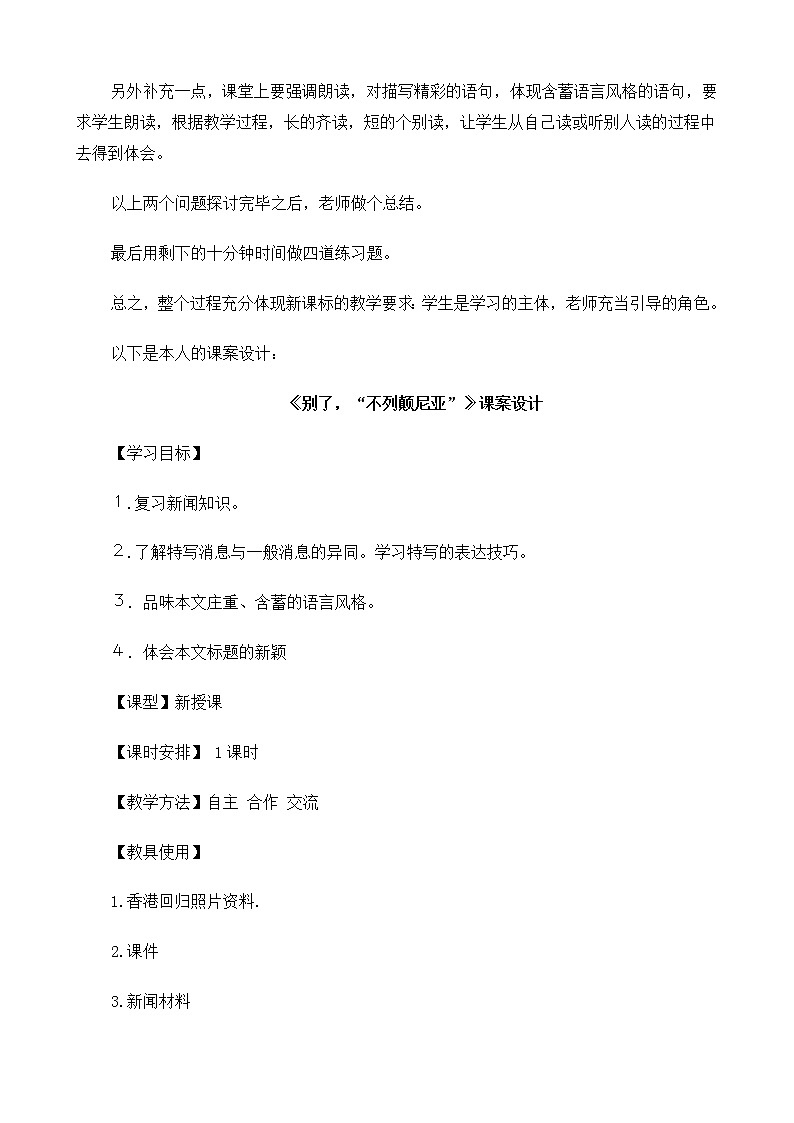 新课标高中语文（人教版）必修1 《别了，“不列颠尼亚”》教案02