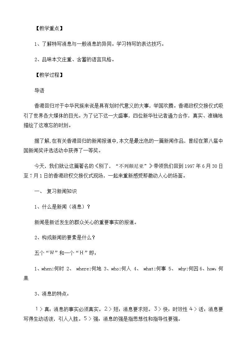 新课标高中语文（人教版）必修1 《别了，“不列颠尼亚”》教案03