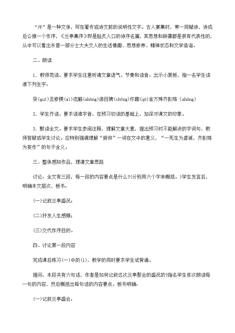 新课标高中语文（人教版）必修1 《兰亭集序》教案02