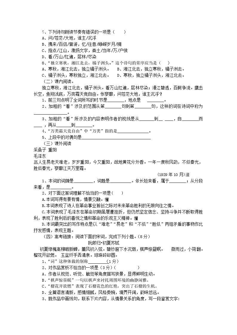 高一语文精品导学案：1.1《沁园春·长沙》 (新人教版必修1)03