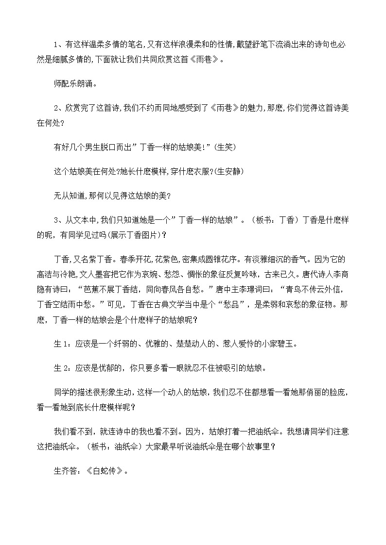 新课标高中语文（人教版）必修1 《雨巷》教案02