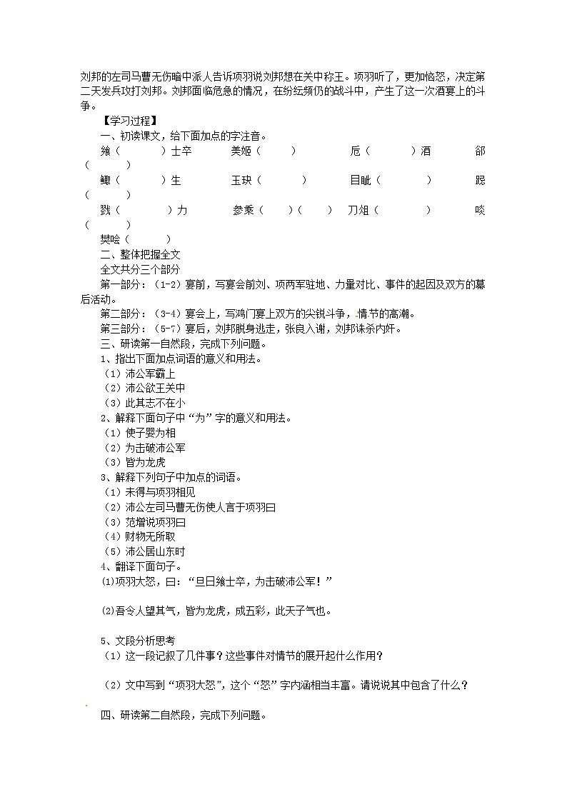 高一语文精品导学案：2.3《鸿门宴》(新人教版必修1)02