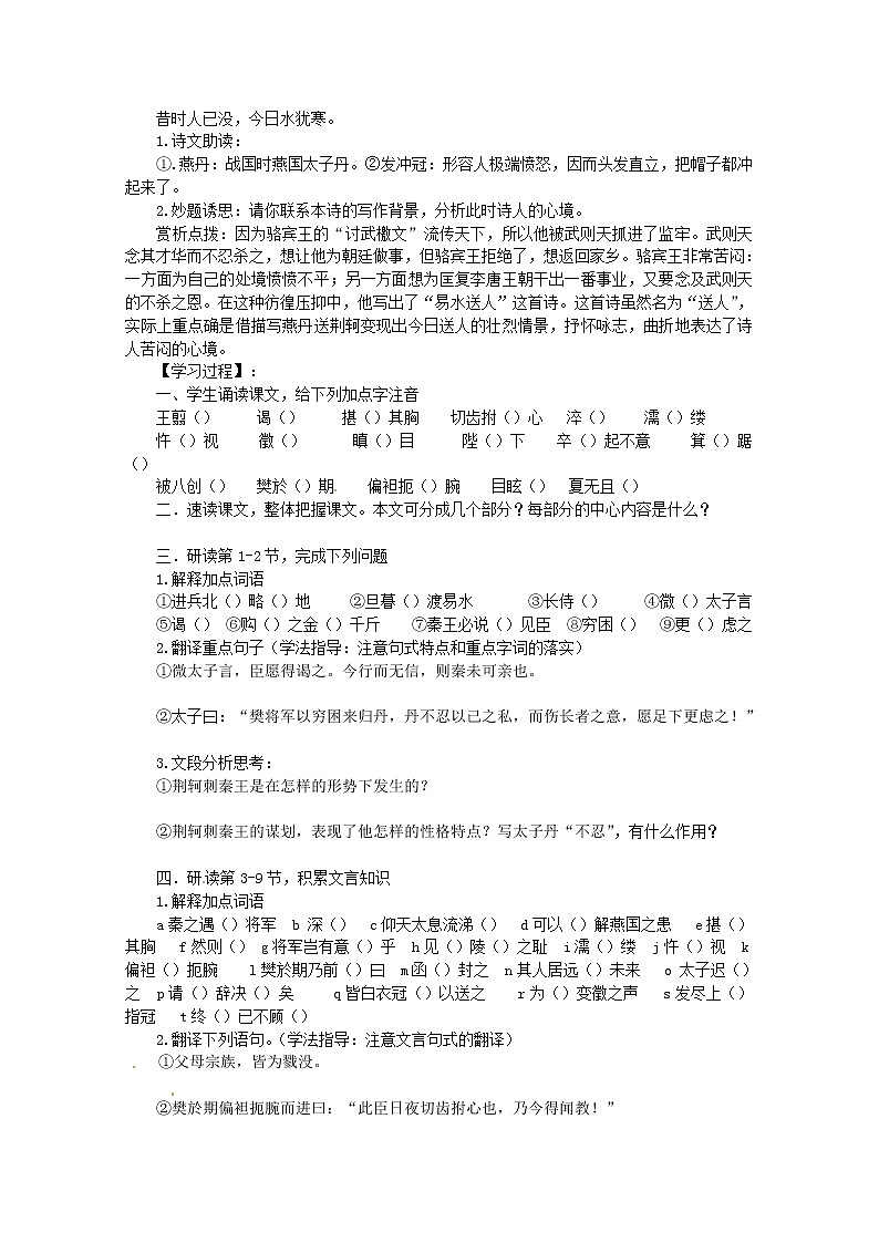 高一语文精品导学案：2.2《荆轲刺秦王》(新人教版必修1)02