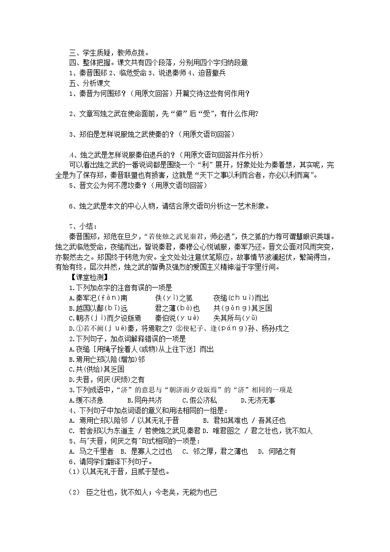 高一语文精品导学案：2.1《烛之武退秦师》(新人教版必修1)02