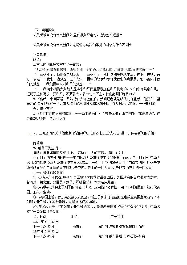 高一语文精品导学案：4.1.1《奥斯威辛没有什么新闻》(新人教版必修1)02