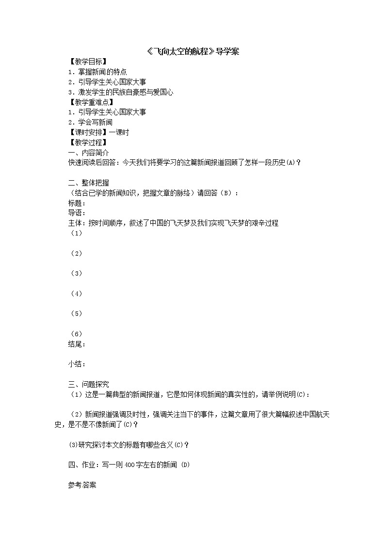 高一语文精品导学案：4.3《飞向太空的航程》(新人教版必修1)01