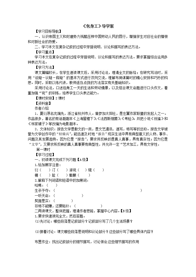 高一语文精品导学案：4.2《包身工》(新人教版必修1)01