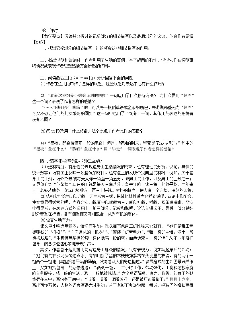 高一语文精品导学案：4.2《包身工》(新人教版必修1)02