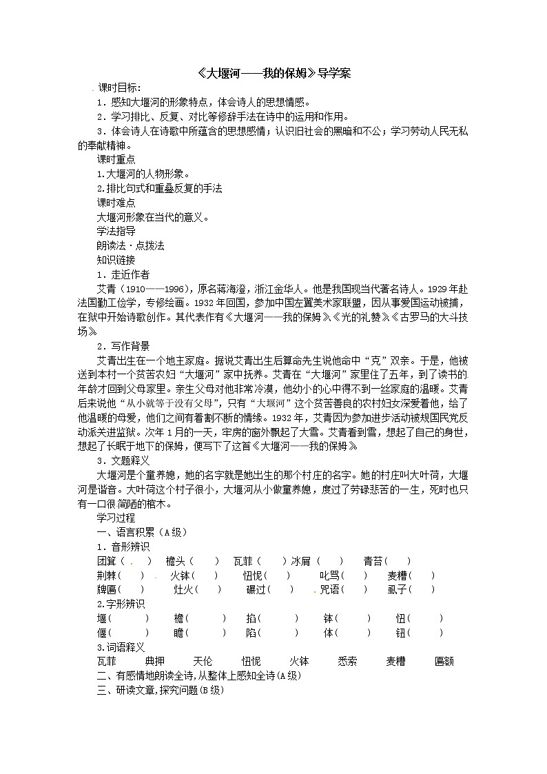 高一语文精品导学案：1.3《大堰河——我的保姆》(新人教版必修1)01