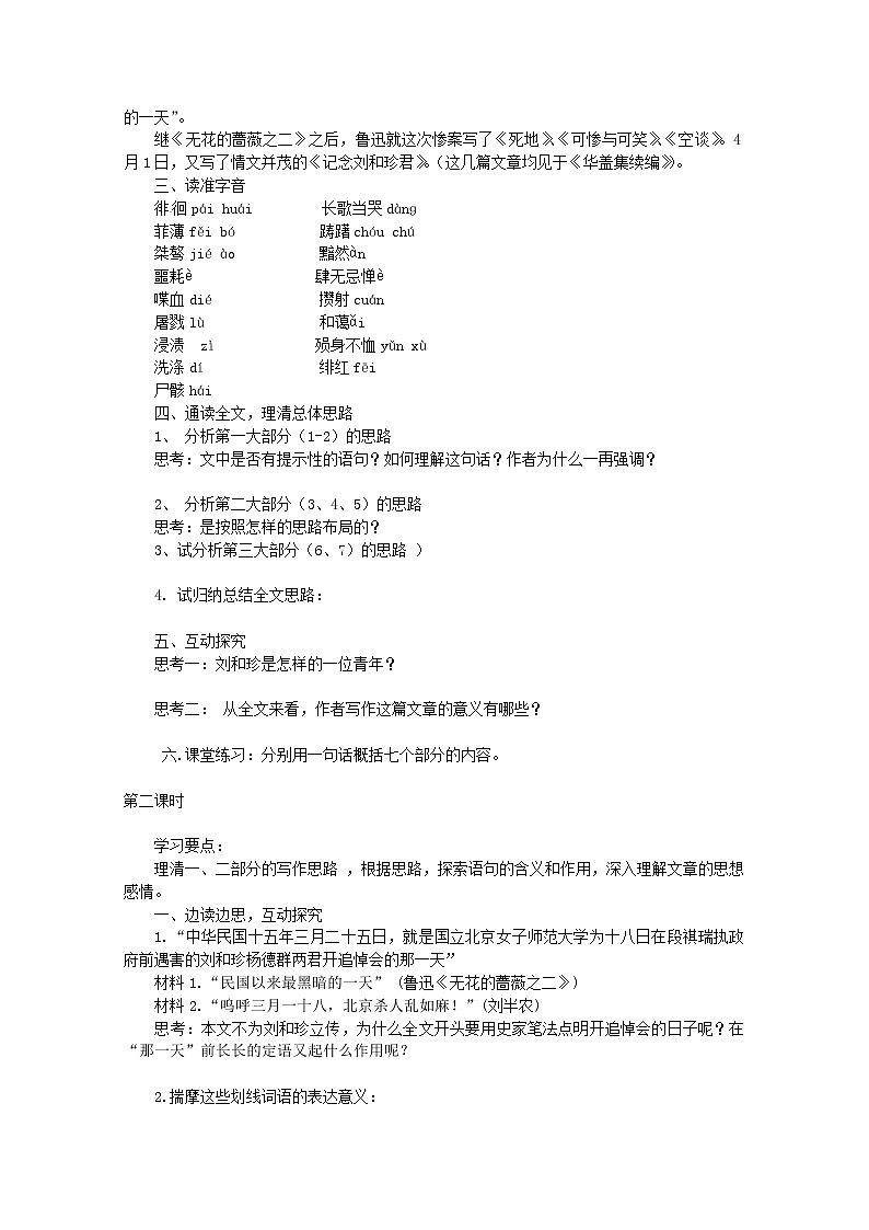 高一语文精品导学案：3.1《纪念刘和珍君》(新人教版必修1)03