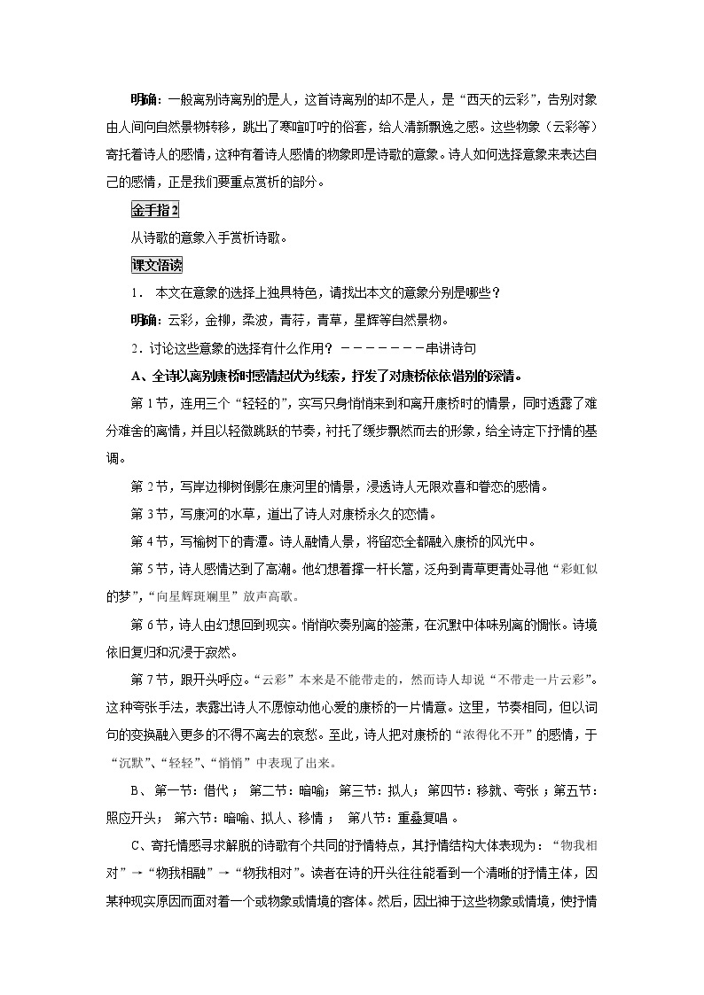 语文新课标人教版必修1 1.2.2《再别康桥》 学案03