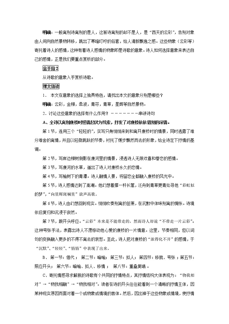 语文新课标人教版必修1 1.2.2《再别康桥》 学案03