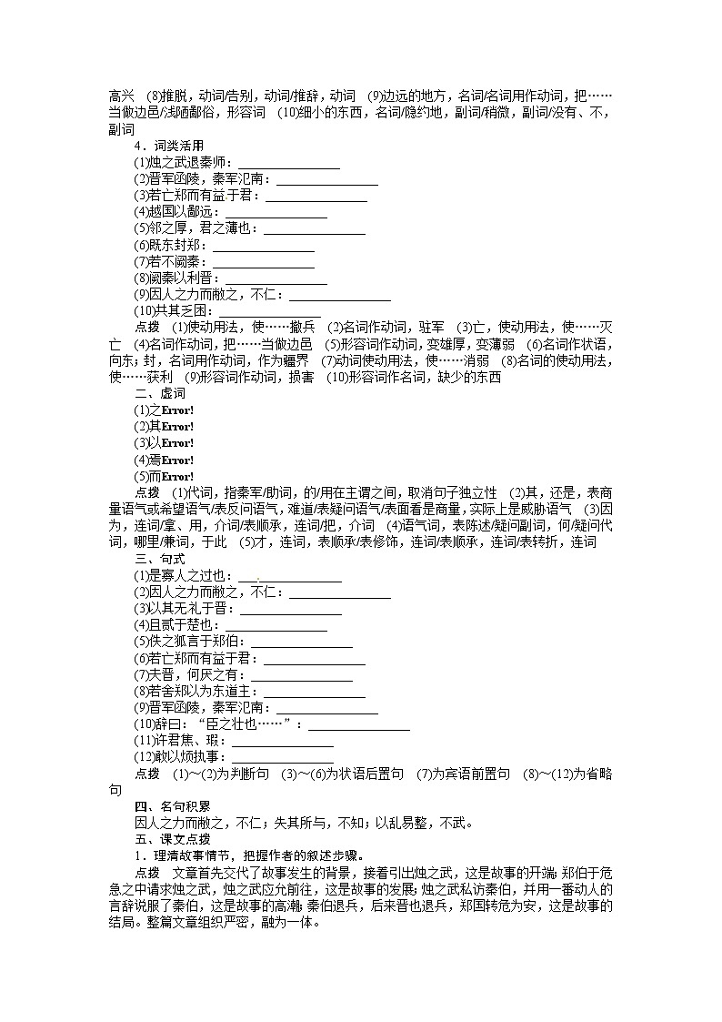 语文新课标人教版必修1 2.4《烛之武退秦师》 学案02