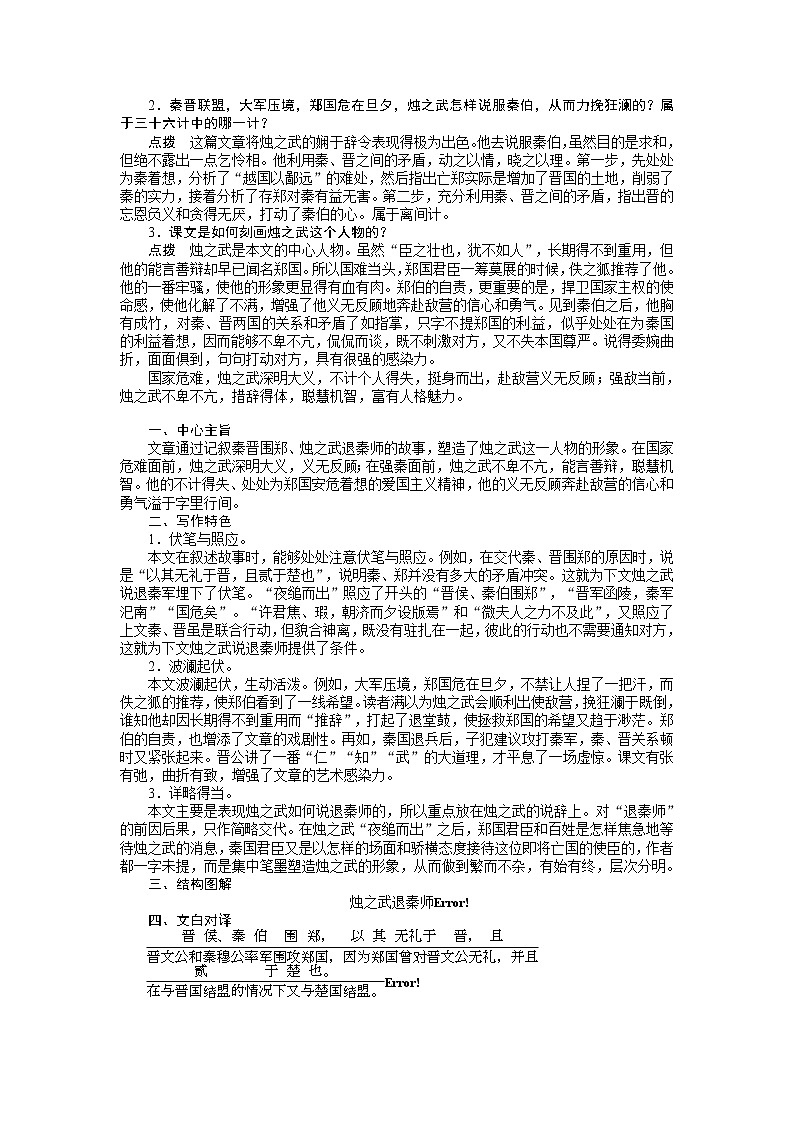 语文新课标人教版必修1 2.4《烛之武退秦师》 学案03