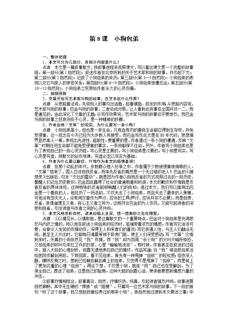 语文新课标人教版必修1 3.8《小狗包弟》 学案01