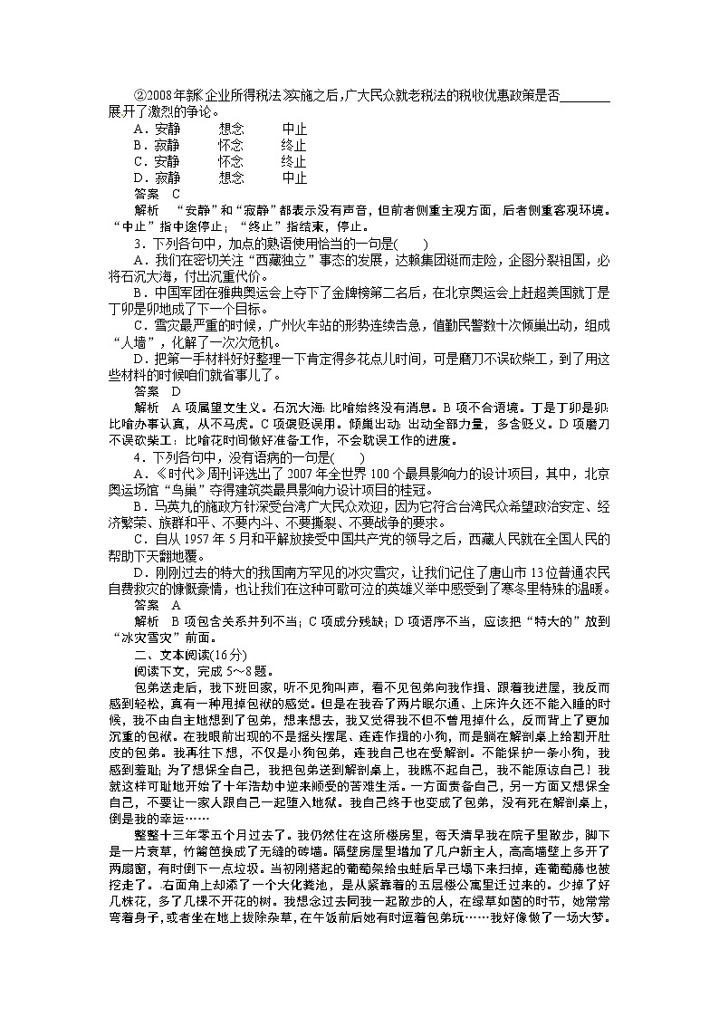 语文新课标人教版必修1 3.8《小狗包弟》 学案03