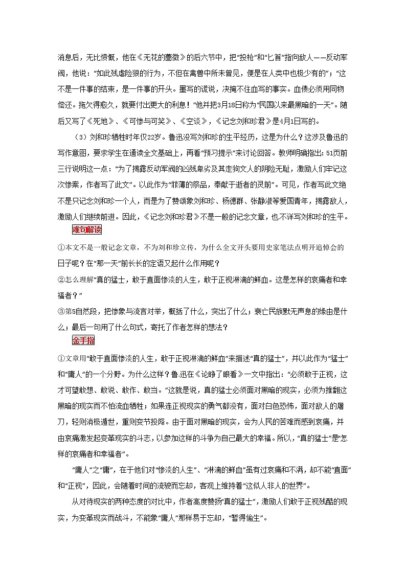 语文新课标人教版必修1 3.7《记念刘和珍君》 学案02