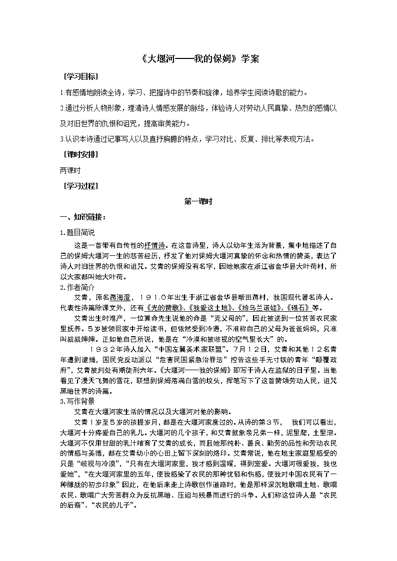 语文新课标人教版必修1 1.3《大堰河—我的保姆》 学案01
